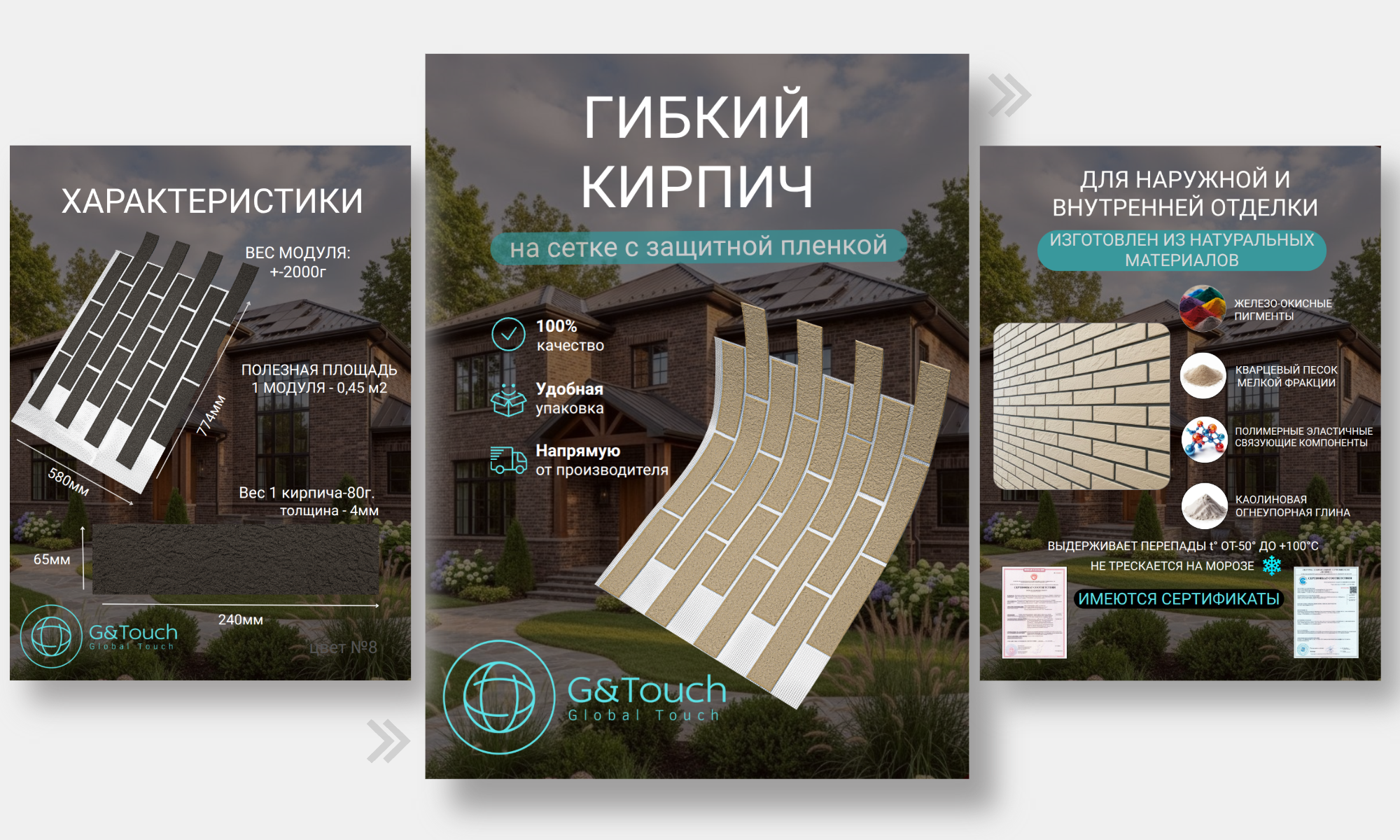 гибкий кирпич описание